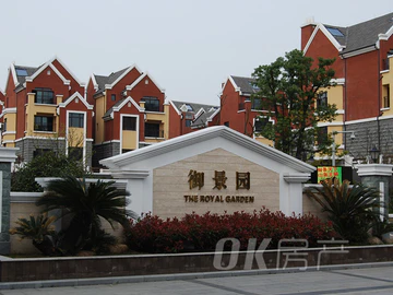 御景园实景图
