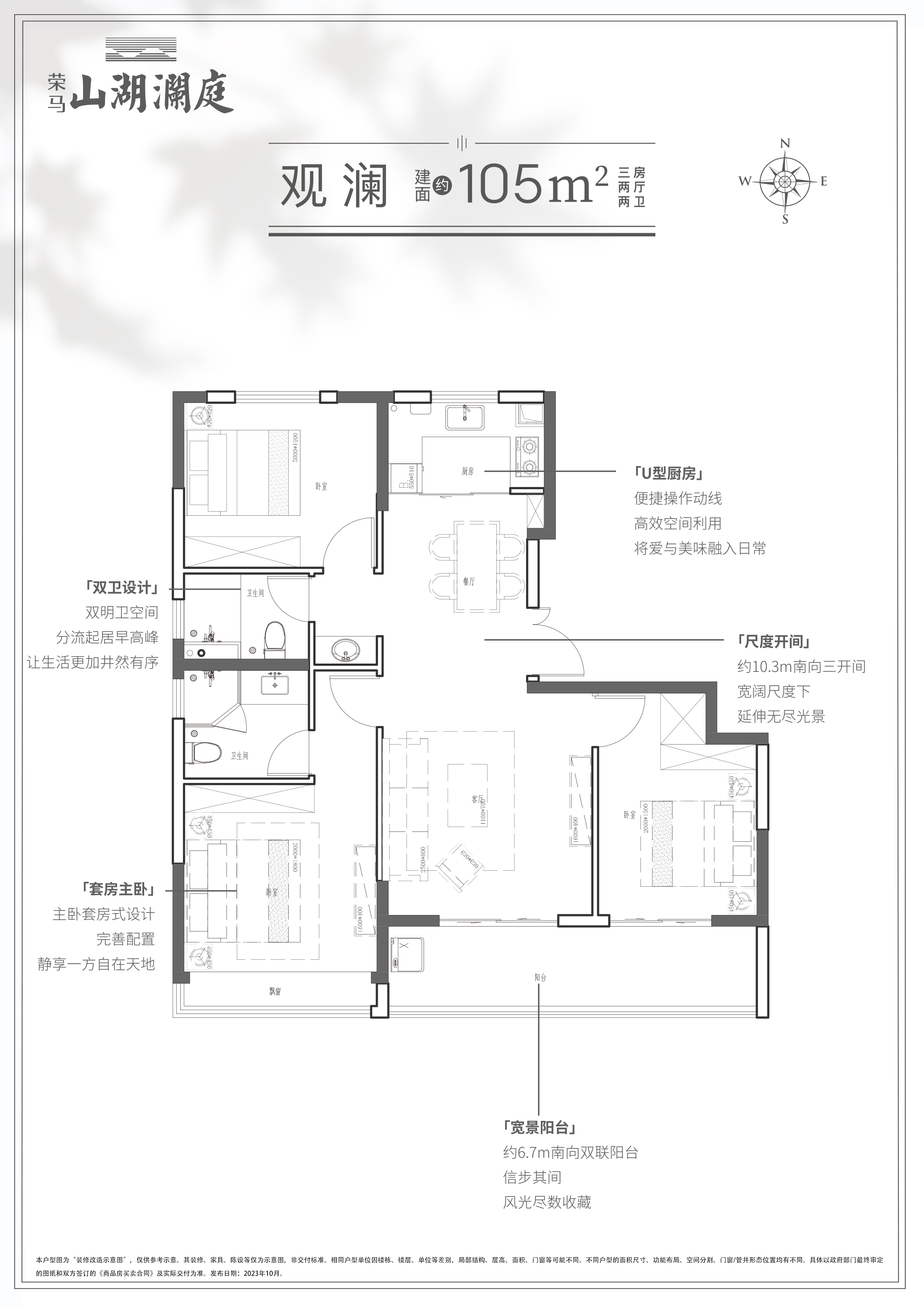 建面约105㎡